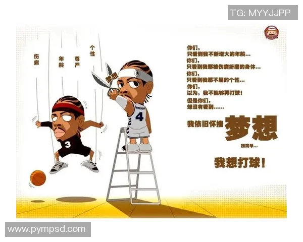 艾弗森与足球明星的传奇对话与跨界合作探讨